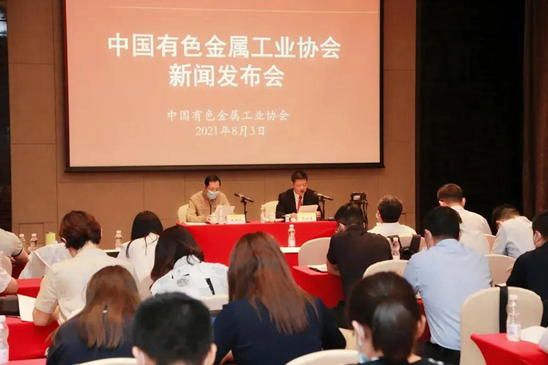 中国有色金属工业协会召开新闻发布会